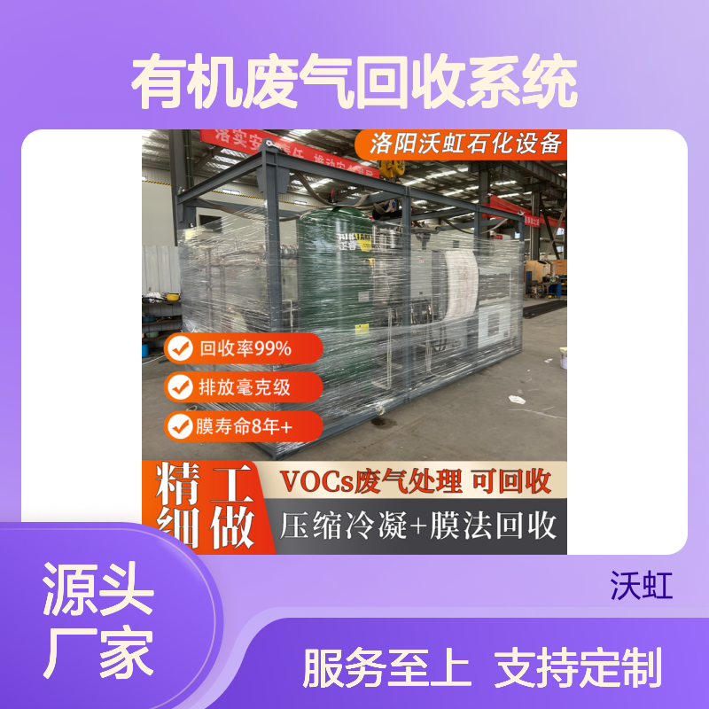 二氯甲烷废气回收系统 高效膜分离工艺 排放达标