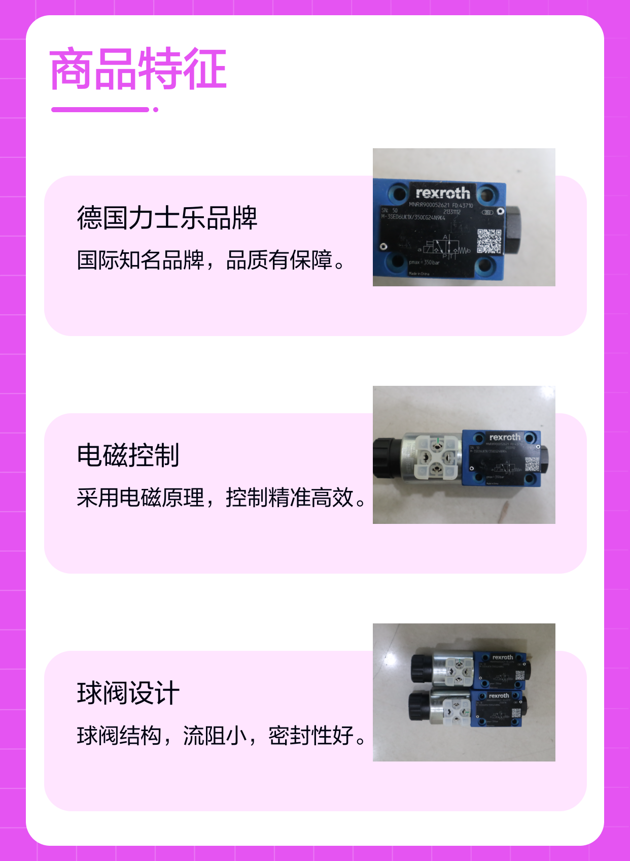 M-3SED6UK1X/350CG24N9K4 R900052621 德国力士乐REXROTH电磁球阀