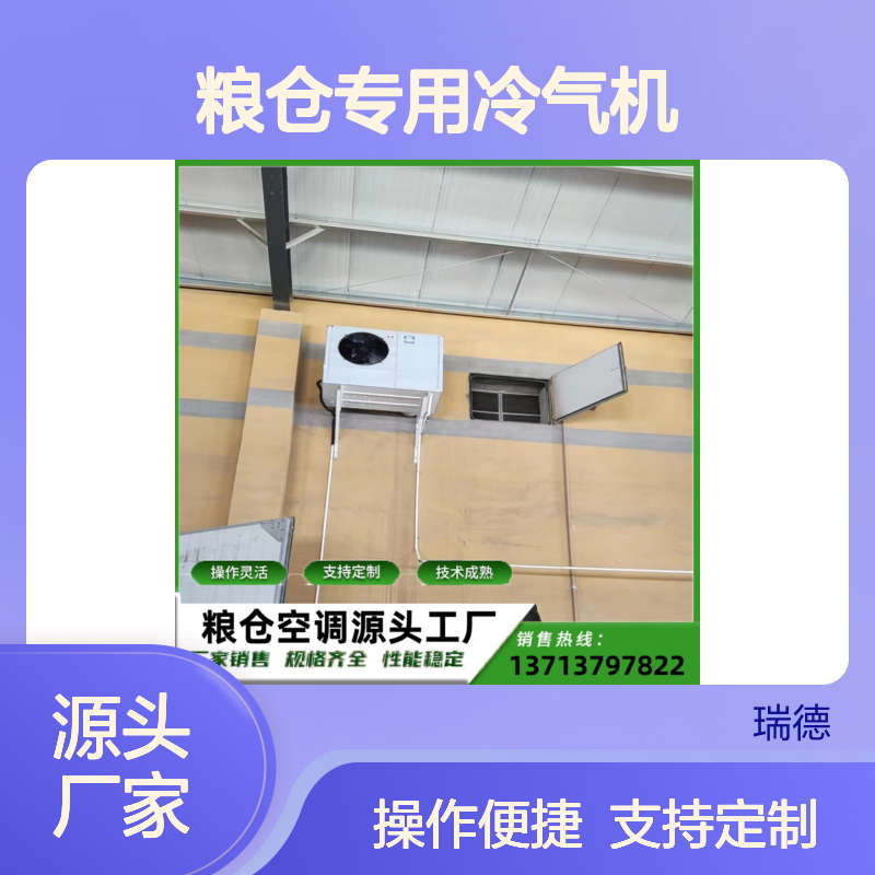 粮仓专用冷气机 支持定制 技术成熟 操作灵活 安装方便