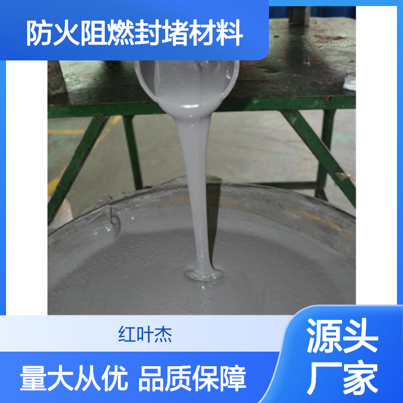 集成电路专用防火阻燃封堵硅胶材料 导热绝缘