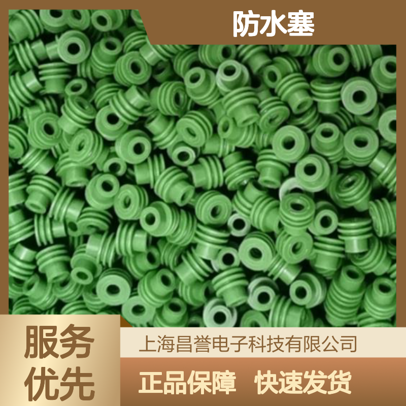 TE泰科防水塞2822357-1 原装正品现货 连接器专用配件