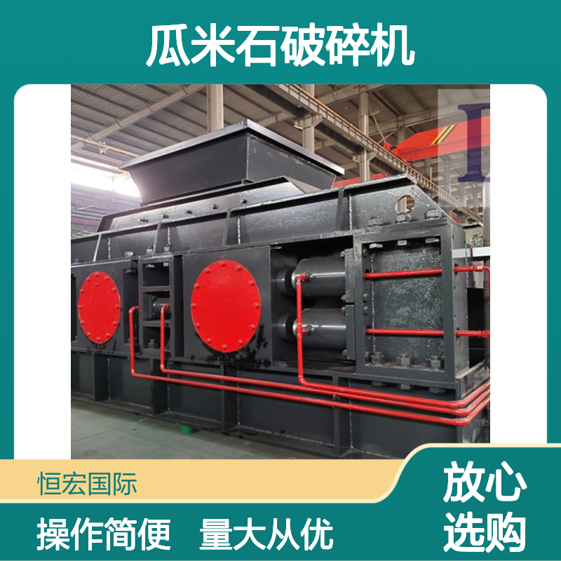 恒宏机械2PGT800×600瓜米石破碎机 时产20吨锌矿选金设备