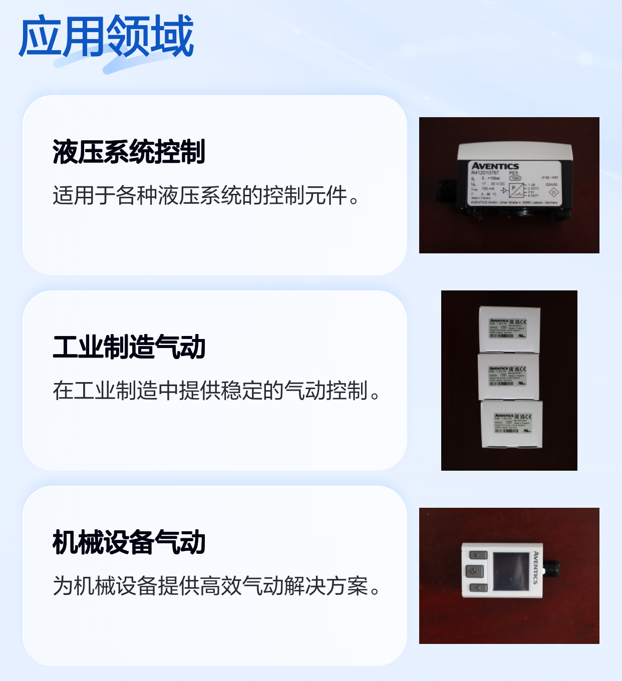 5711100300 R412010767 德国安沃驰AVENTICS 气动元件