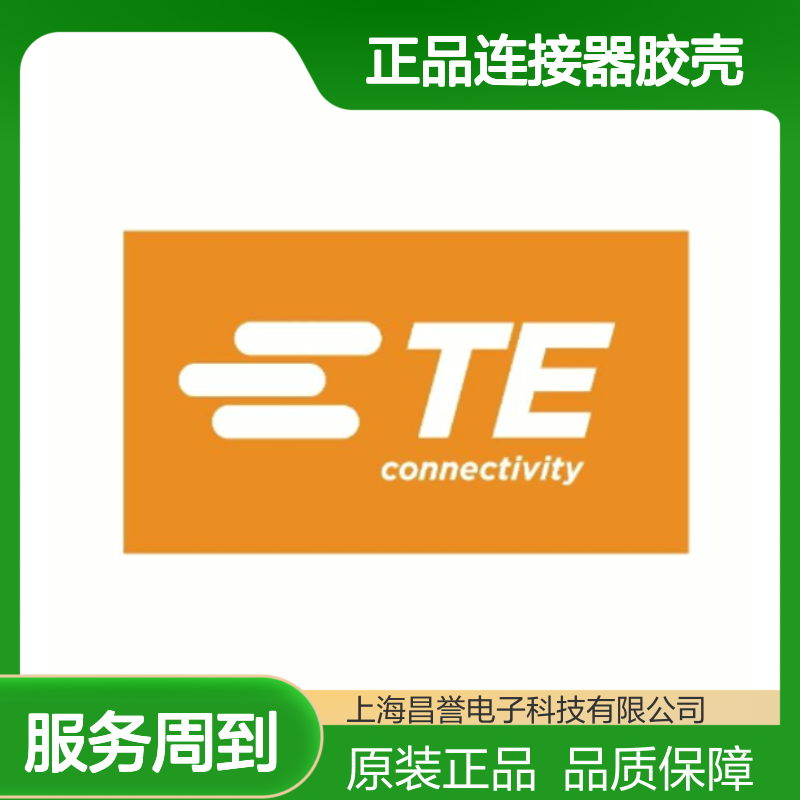 353030-1 TE Connectivity原装正品连接器胶壳