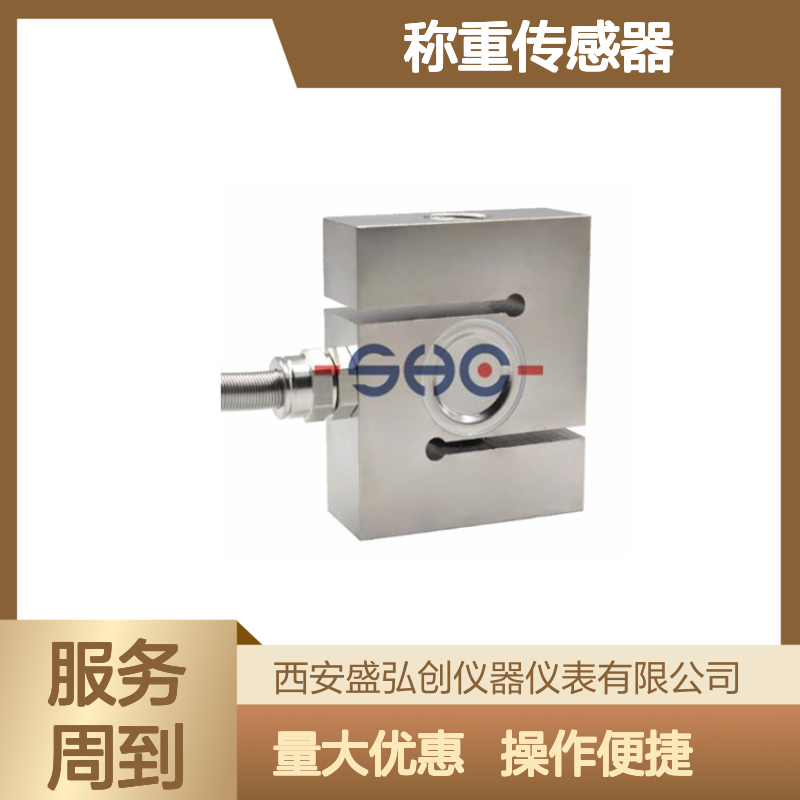 EX301B S型称重传感器 不锈钢材质 小量程高精度