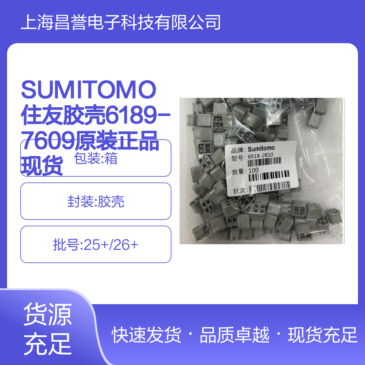 SUMITOMO住友6189-7609胶壳 原装正品现货 连接器附件优选