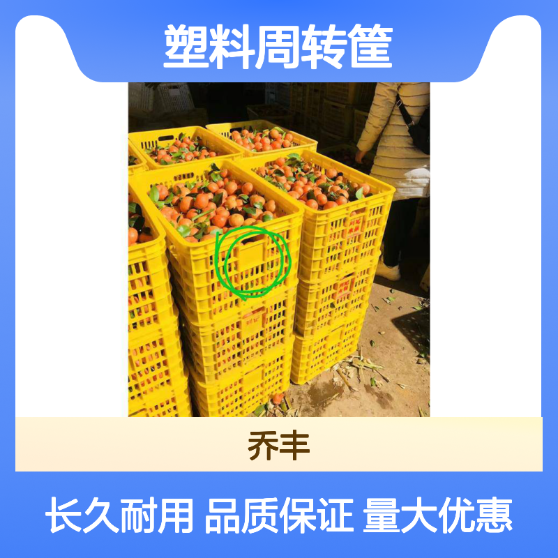 全新塑胶塑料周转筐 承重力强 环保无味 坚固耐用