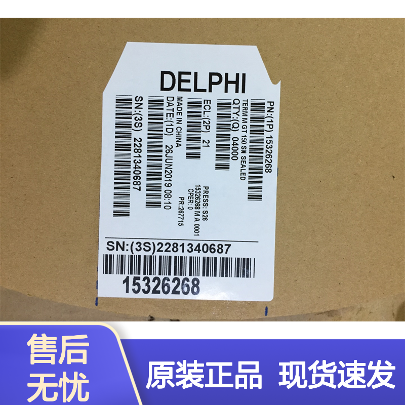 APTIV德尔福211CC2S1120端子 原装现货,汽车连接器