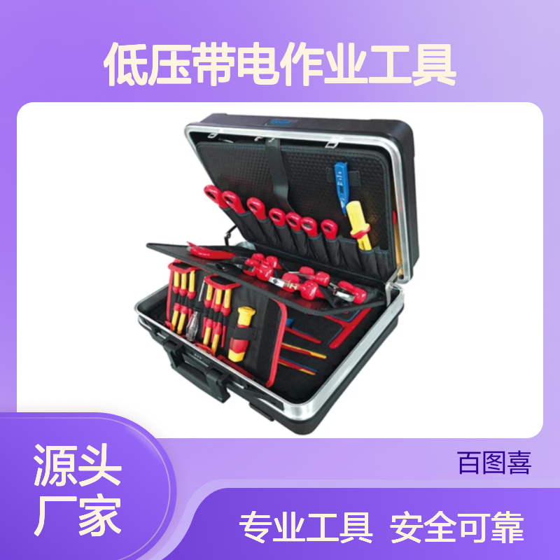 百图喜安全防护用品提供 68件套0.4kV低压带电作业工具组套
