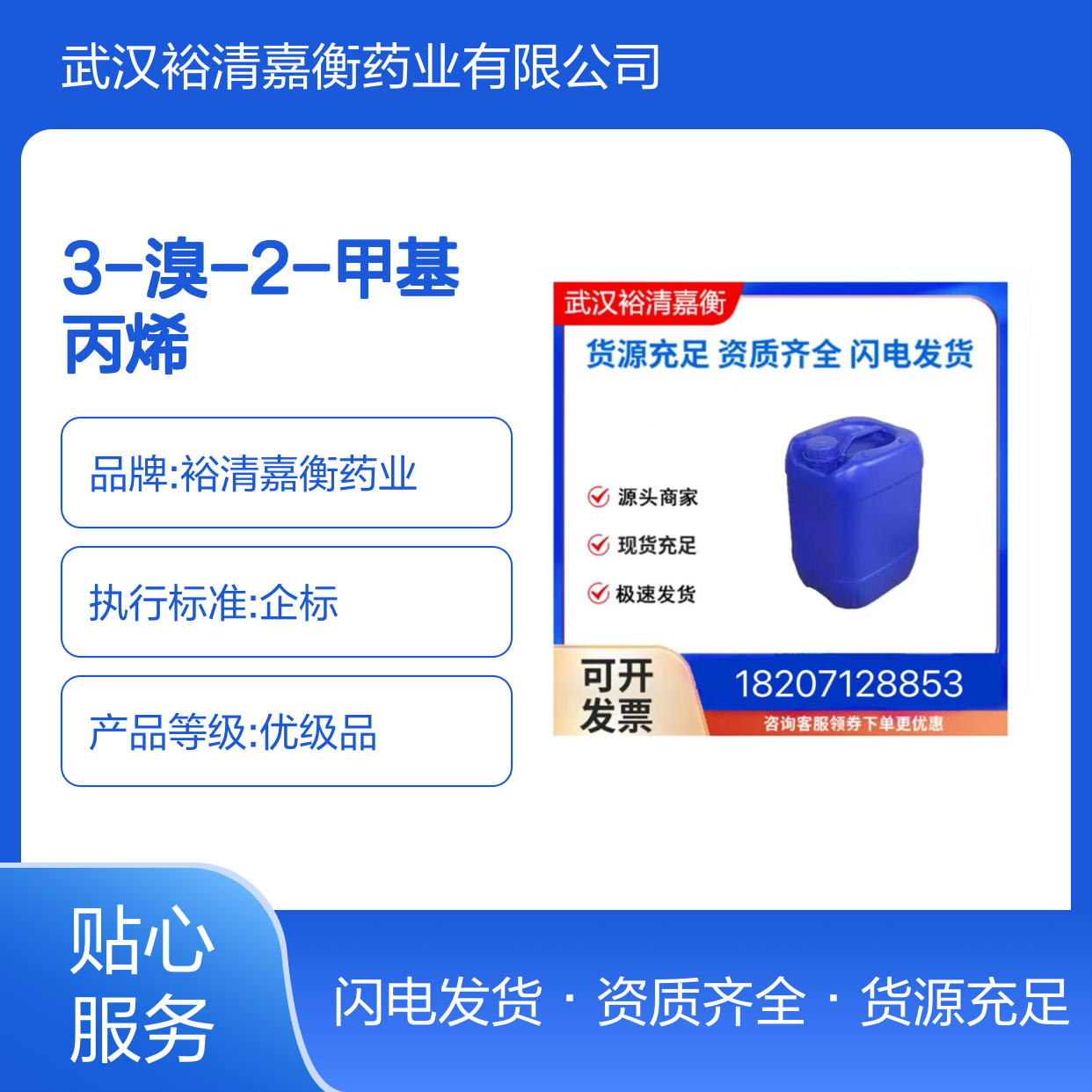 3-溴-2-甲基丙烯CAS:1458-98-6透明无色油状医药中间体