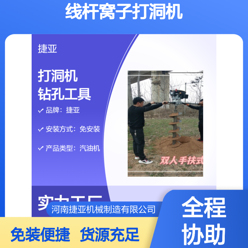栽电线杆窝子打洞机 捷亚sk 土石混合地电力工程地下钻孔工具