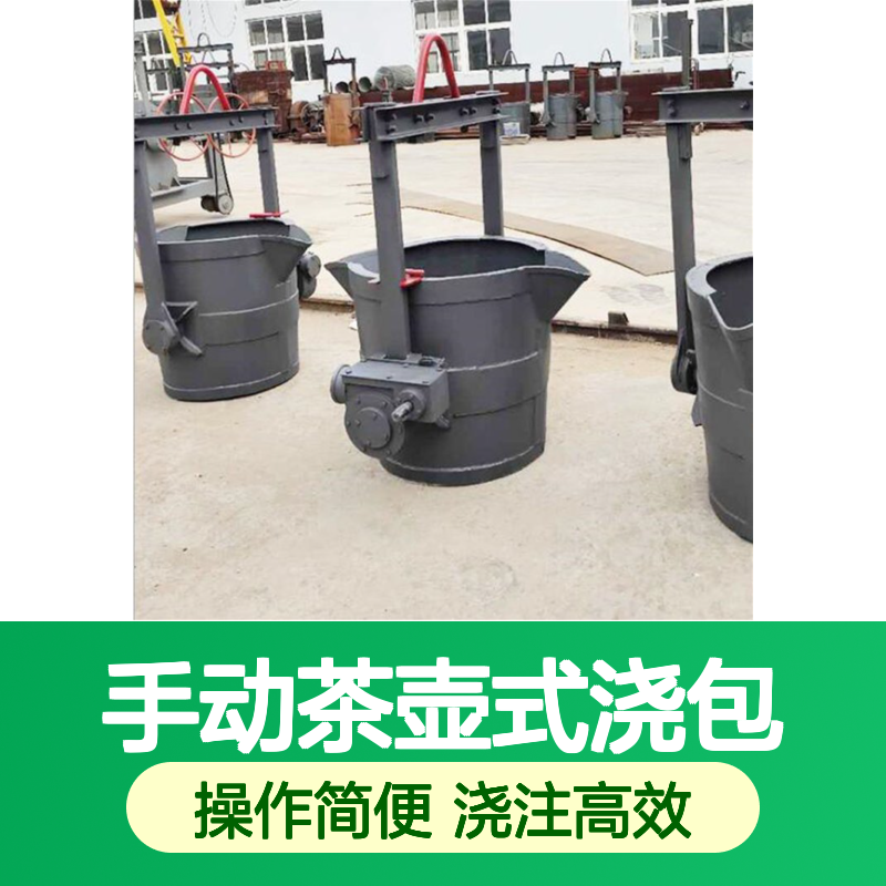 佳硕工矿2T铁水包 手动茶壶式浇包 包口500mm高1200mm