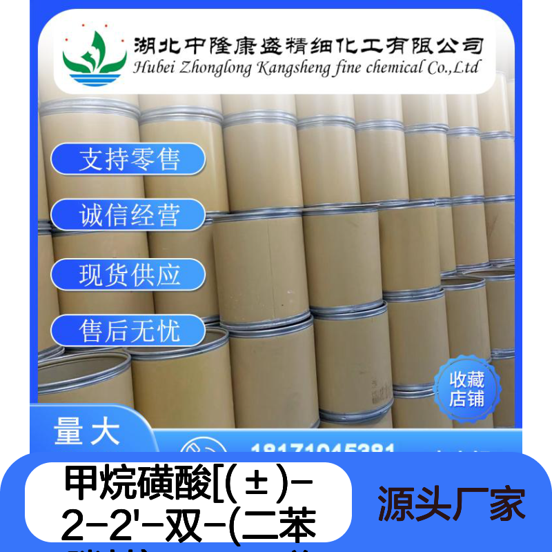 甲烷磺酸(±)-BINAP钯(II) 化合物 G41599466-90-6 稳定供应 按需包装
