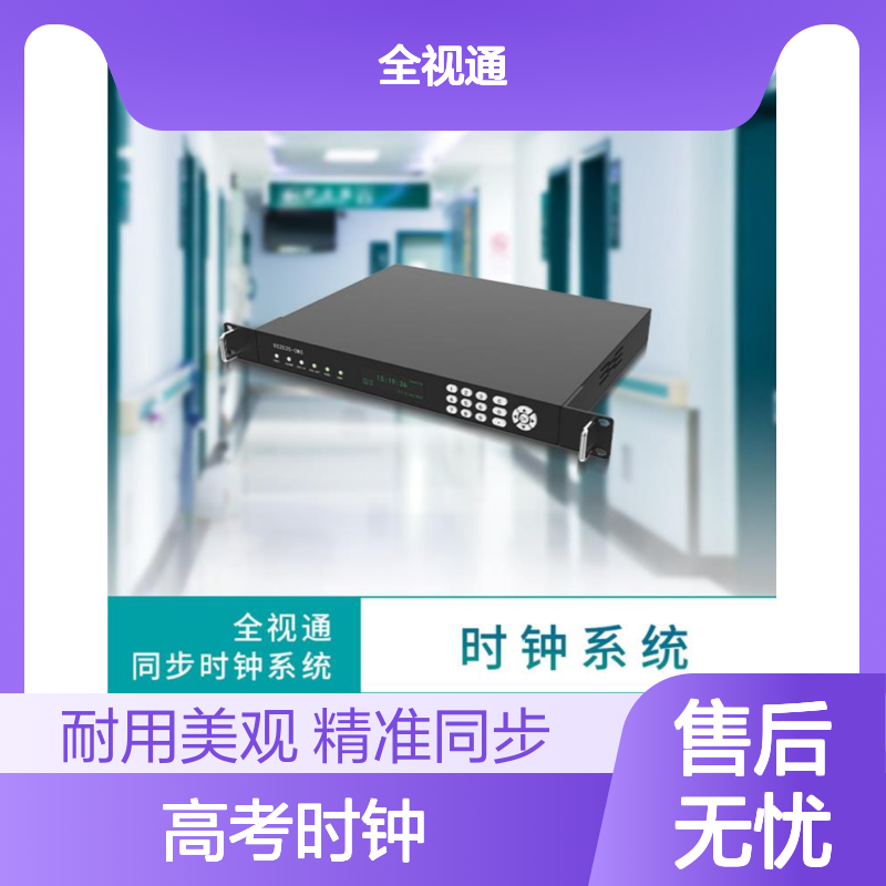 高考时钟的厂家 耐用材质制造 美观大方设计 高清晰度显示 全视通