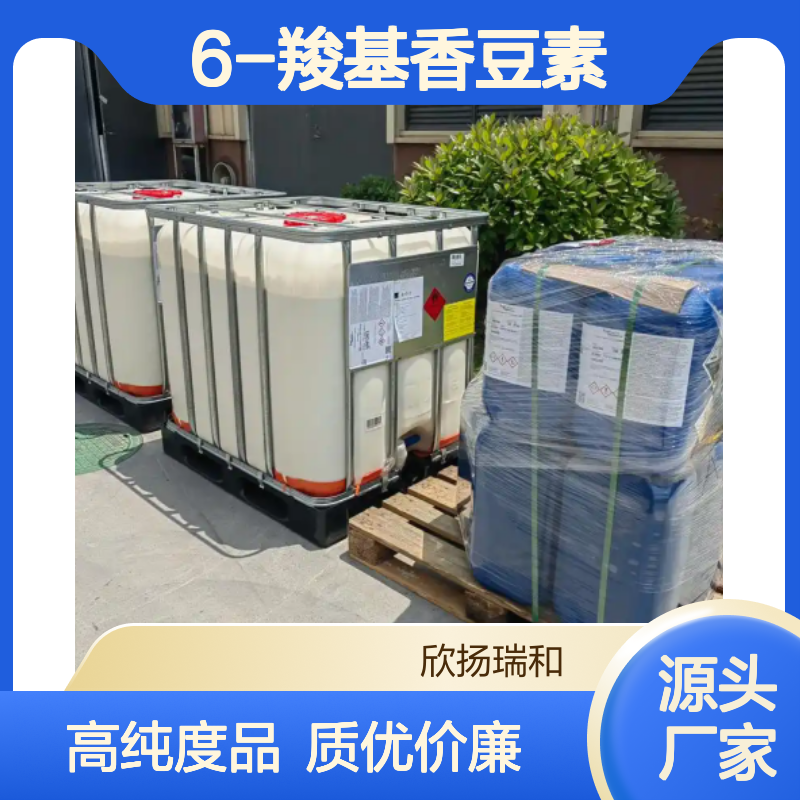 高含量 6-羧基香豆素 工业级 7734-80-7 6-羧基香豆素/ 欣扬瑞和 99% 