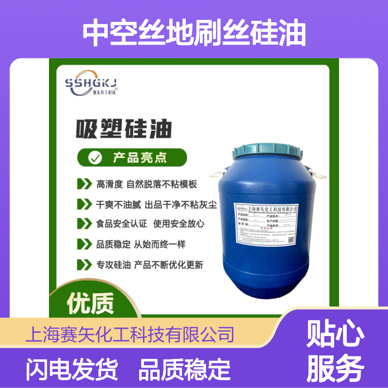 爽滑好用性价比高的中空丝地刷丝硅油滑度高不黄变选赛矢化工好用