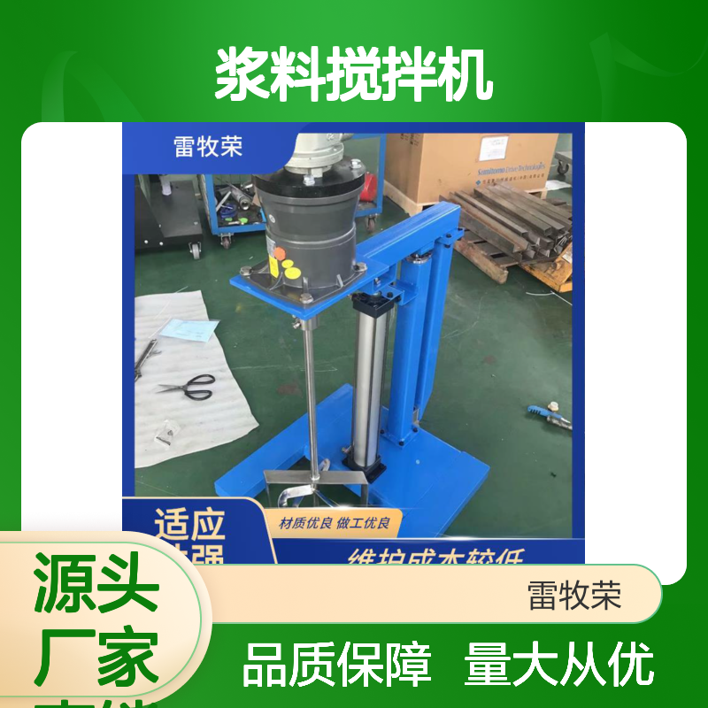 雷牧荣机电科技 能耗低 浆料搅拌机 气液混合 调速范围广