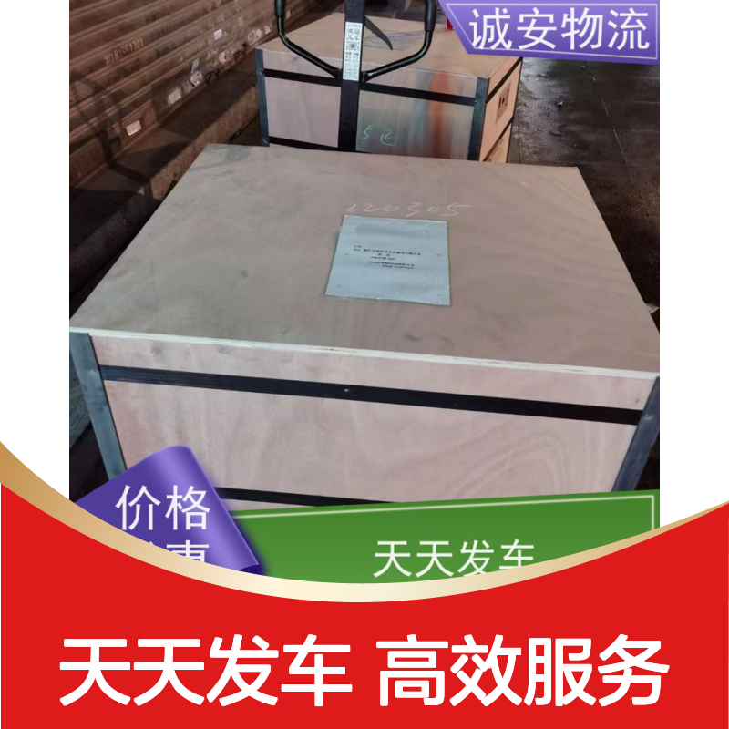 诚安物流吊臂车阳江到东莞一般贸易买单报关隔天到