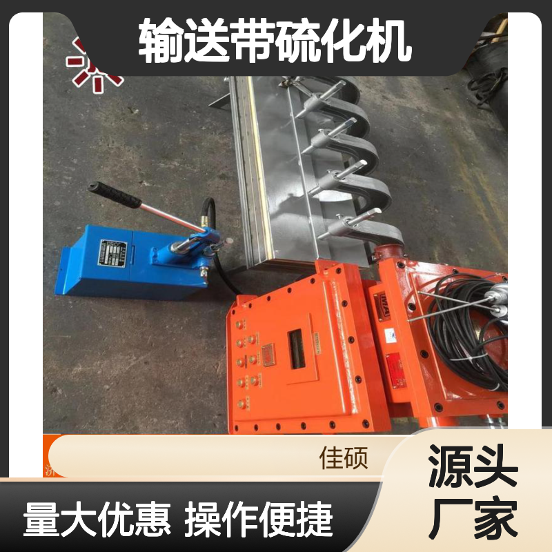 DSLJ型电热式输送带硫化机 高效硫化胶接设备