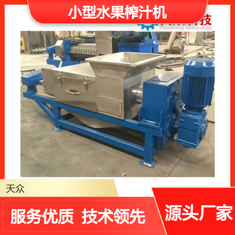 天众科技小型水果榨汁机 螺旋压榨 动力强劲 细密筛网