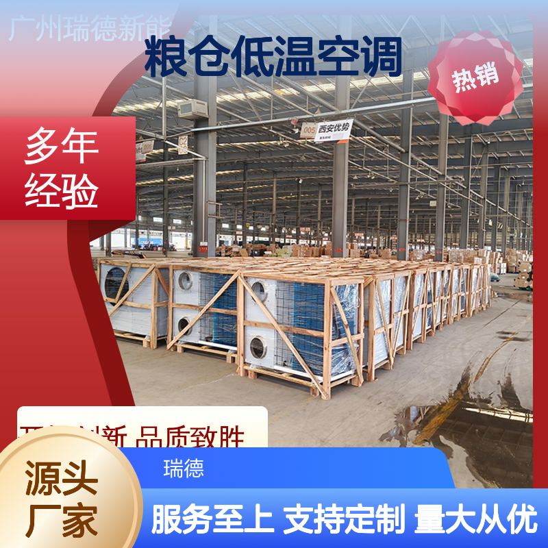 粮仓低温空调 高效节能可定制 做工细致 品质优越
