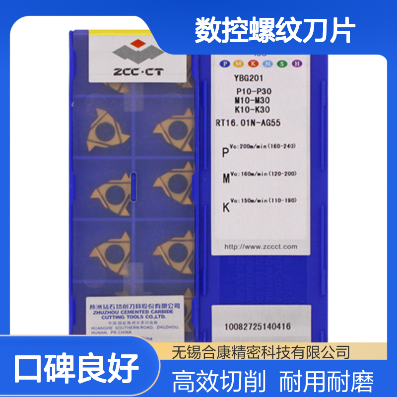 钻石牌数控螺纹刀片RT16.01N-AG55 RT16.01N-AG60 YBG201 YBG205