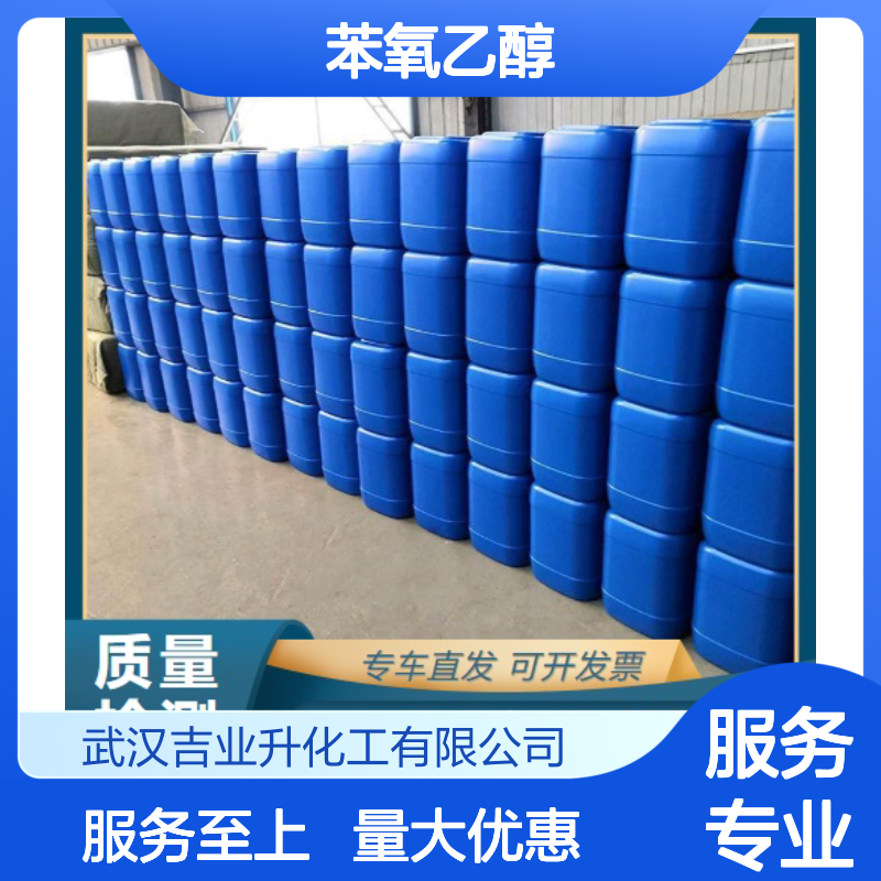 实力品牌 122-99-6 苯氧乙醇 无色透明液体 水产养殖 99% 固定剂