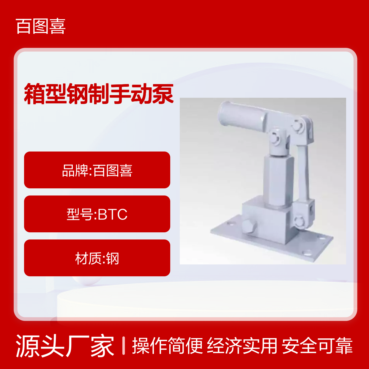百图喜安全防护用品提供 无油箱型钢制手动泵 兼顾可靠性与经济性
