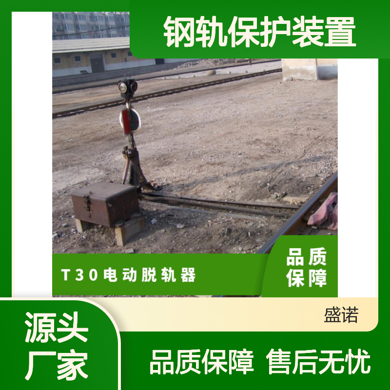盛诺耐磨损铁路专线电动脱轨器43kg 50 60轨 自带转辙机 钢轨保护装置