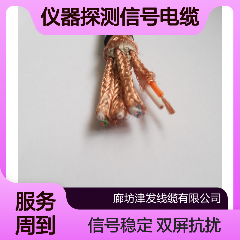 DJYPVP仪器探测信号电缆 双屏蔽抗干扰传感器线