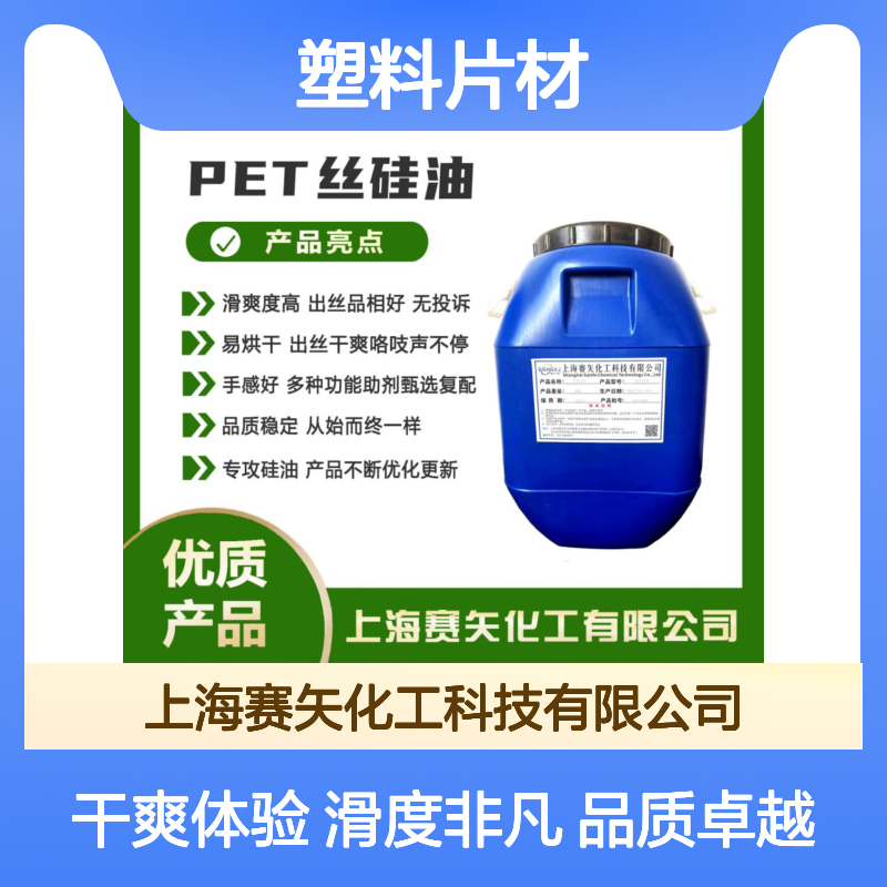 赛矢化工硅油 滑度高自然脱落 干爽不油腻 出品干净无油花