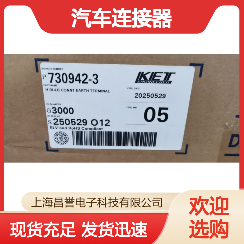 KET MG630345-7锁片 原装现货 汽车连接器 稳定可靠 适配广泛