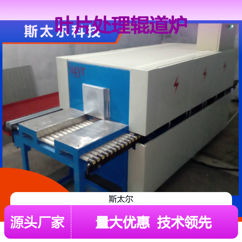 斯太尔科技TGDL系列叶片处理辊道炉 高效能复合材料处理设备