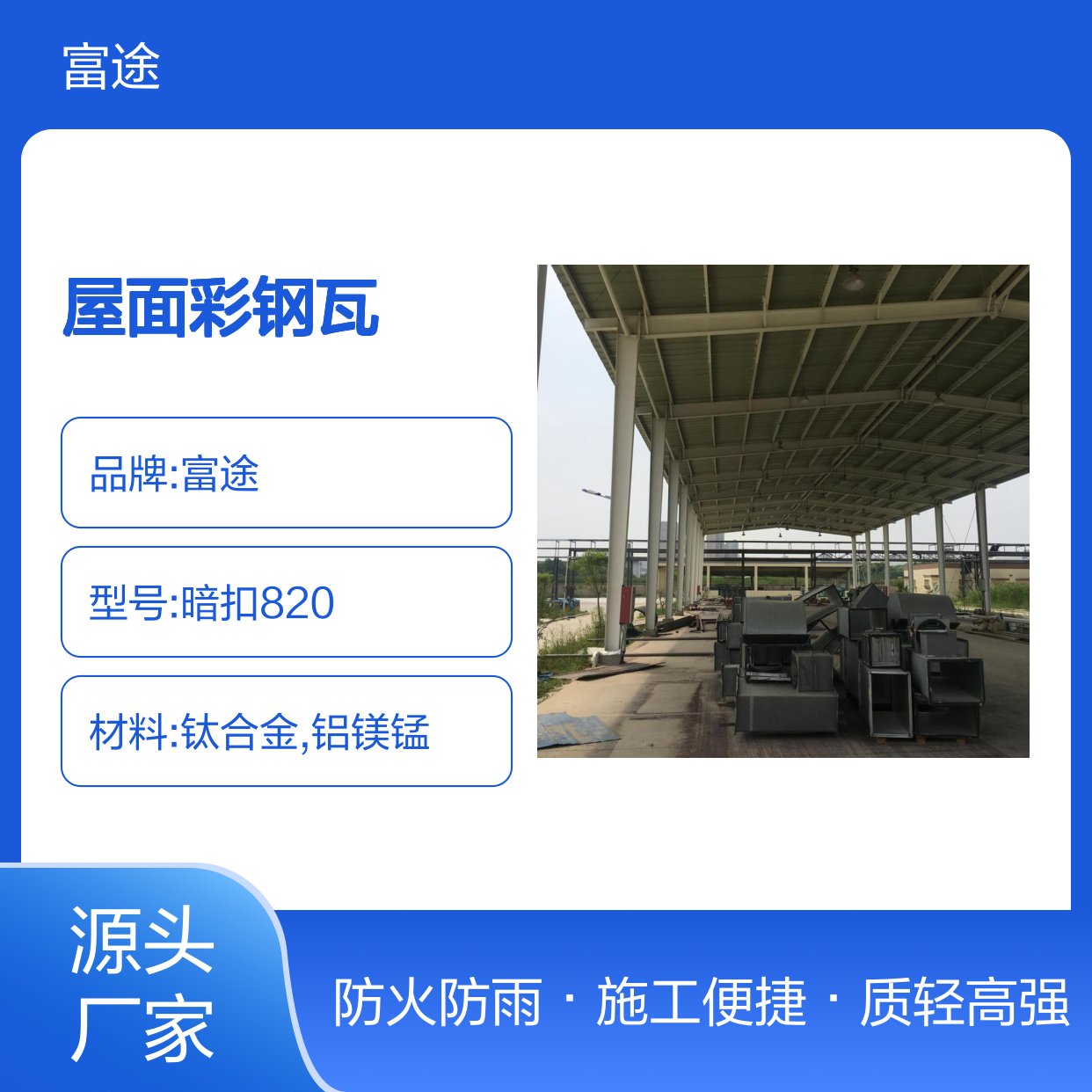 金属屋面压型钢板漏雨水维修加盖翻新 檩条加固 水沟更换工程施工