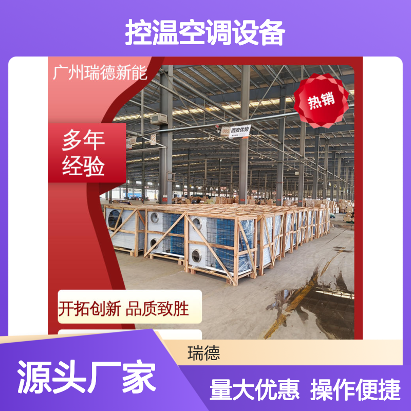 瑞德粮仓控温空调 一体式紧结构 材质优良 做工精细
