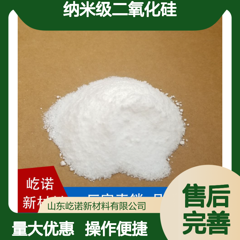 纳米级二氧化硅 奶茶抗结剂 白色粉末状 食品级添加剂