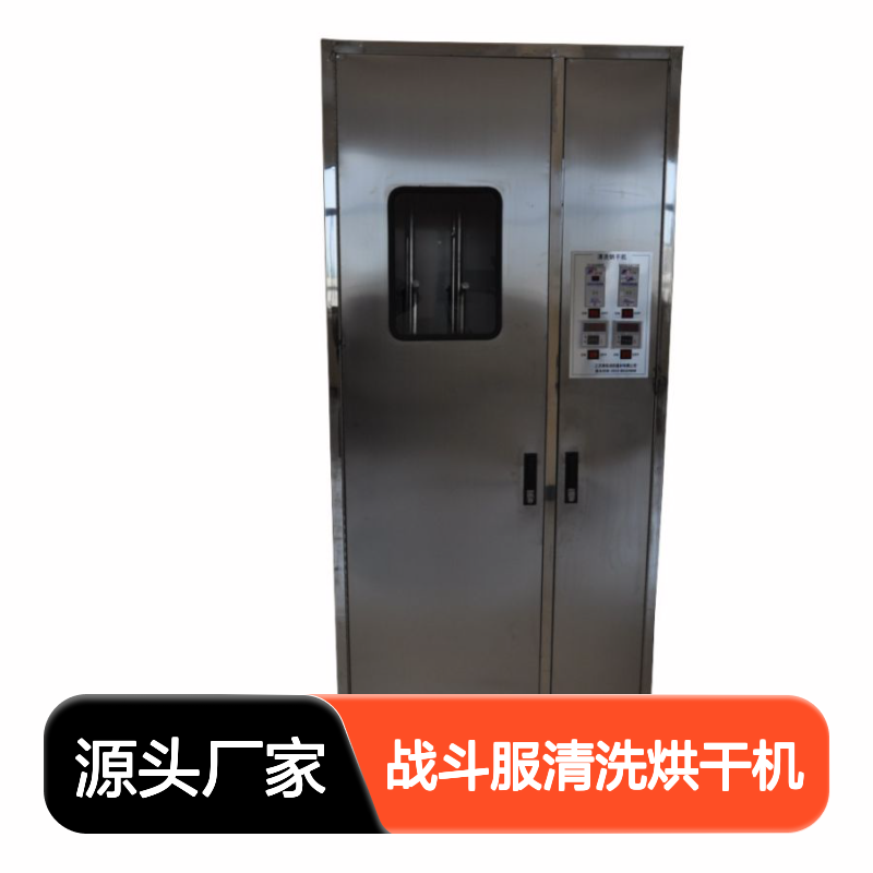 防化服烘干机 消防战斗服专用 清洗烘干一体化