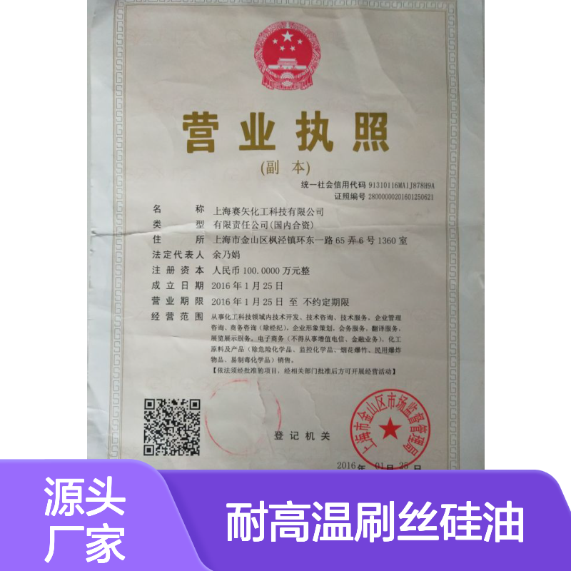 耐高温刷丝硅油 蓬松不胶化 片材专用 化工原料优质之选