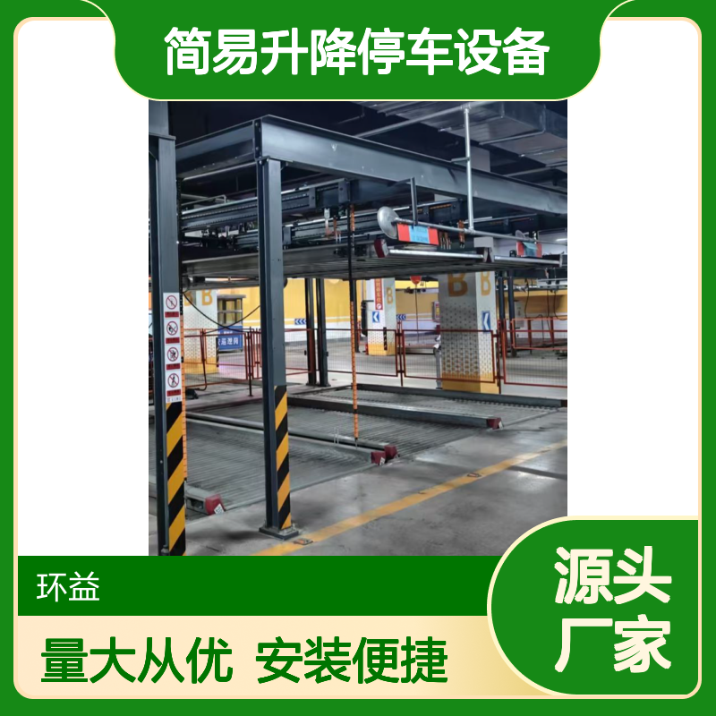 估价拆除回收 简易升降停车设备 垂直循环立体车库 机械横移车位收购