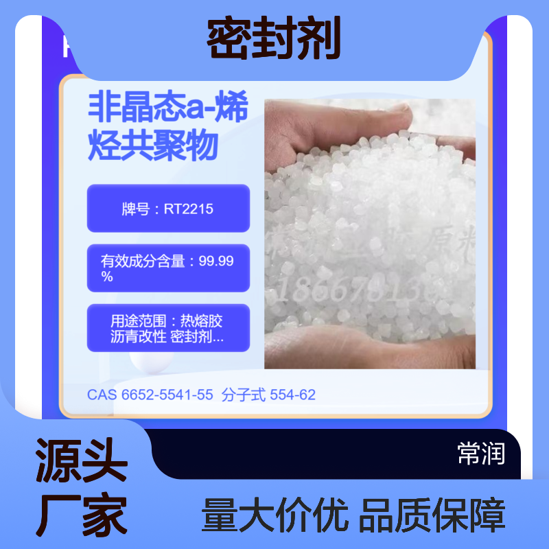 美国亨斯迈REXtac?APAO热熔胶 RT2215 耐化学稳定性好 密封剂应用