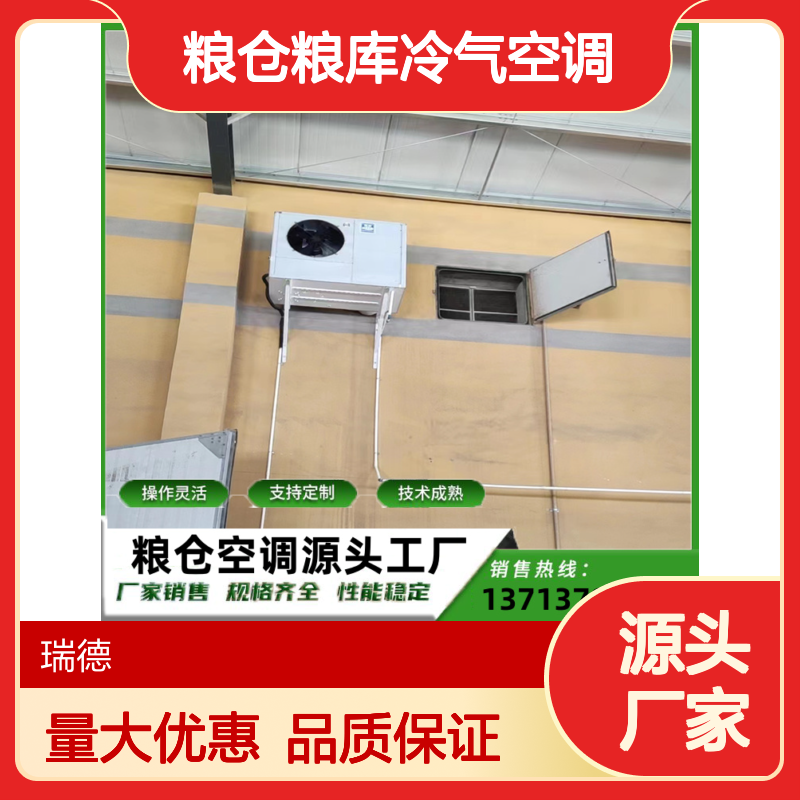 粮仓粮库专用空调 支持定制 操作灵活 技术成熟