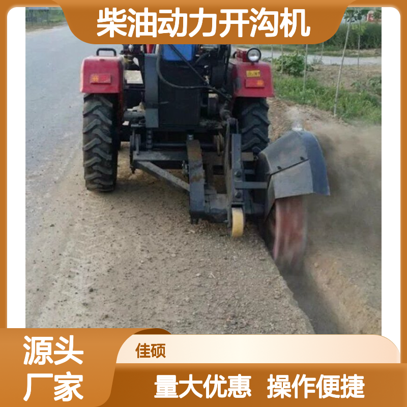 柴油动力园林农用开沟机 高效多功能开沟施肥一体机
