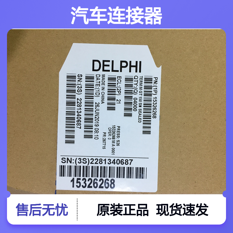 APTIV德尔福12065863胶壳 原装现货,汽车连接器