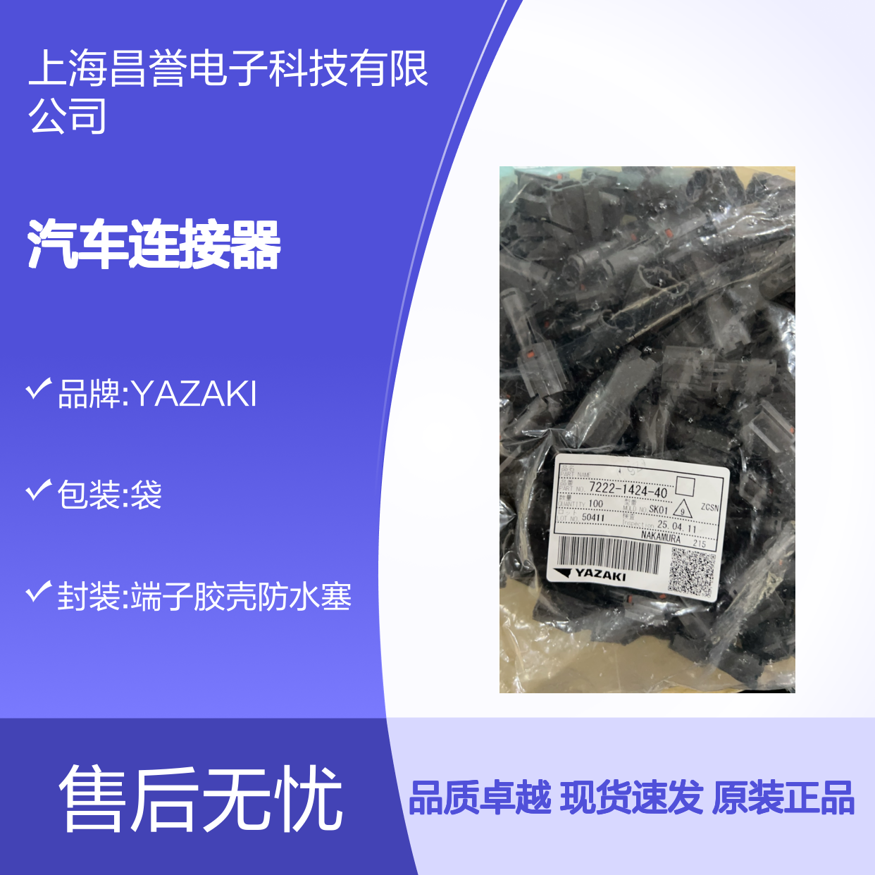 YAZAKI矢崎7123-3010胶壳 原装现货,汽车连接器