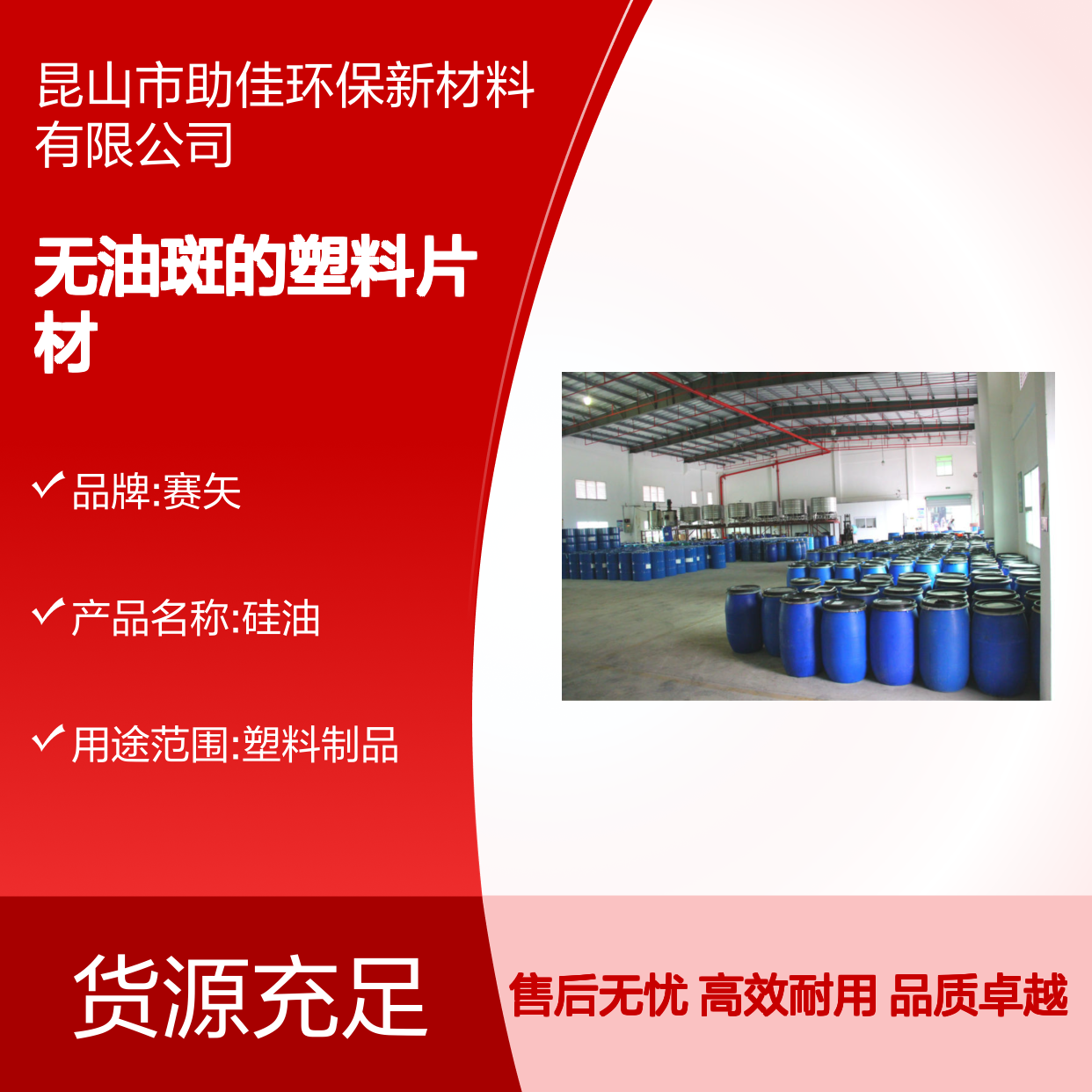 耐拉伸无油斑的塑料片材硅油好用性价比高半年内不满意退换货