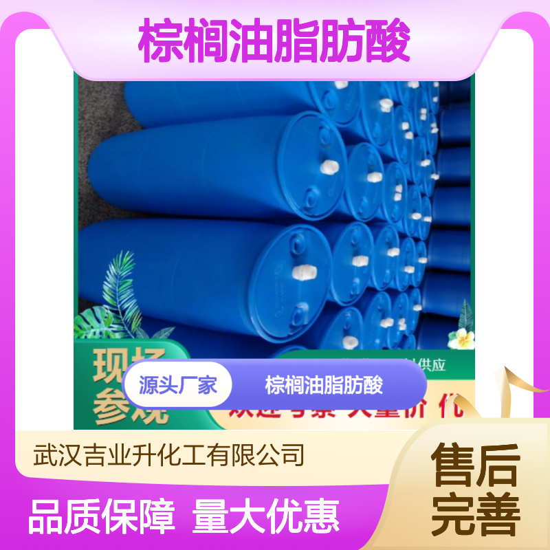 实力品牌 68440-15-3 棕榈油脂肪酸 液体 洗涤剂 酸值180