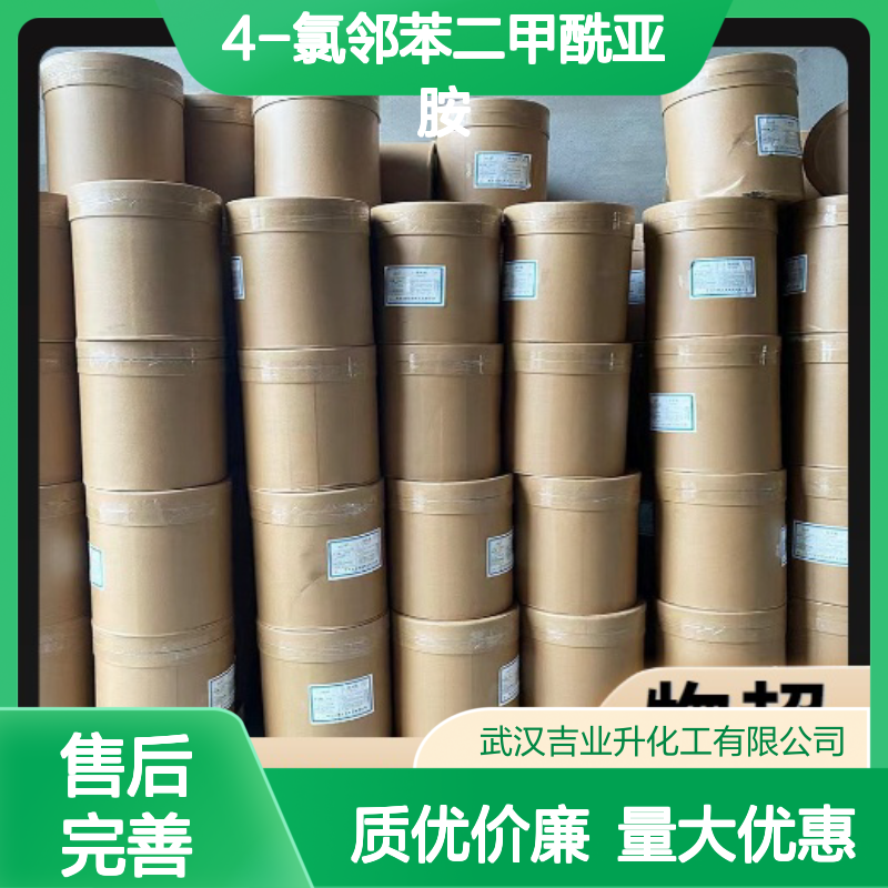 诚信经营 7147-90-2 4-氯邻苯二甲酰亚胺 淡黄色粉末 科研用途