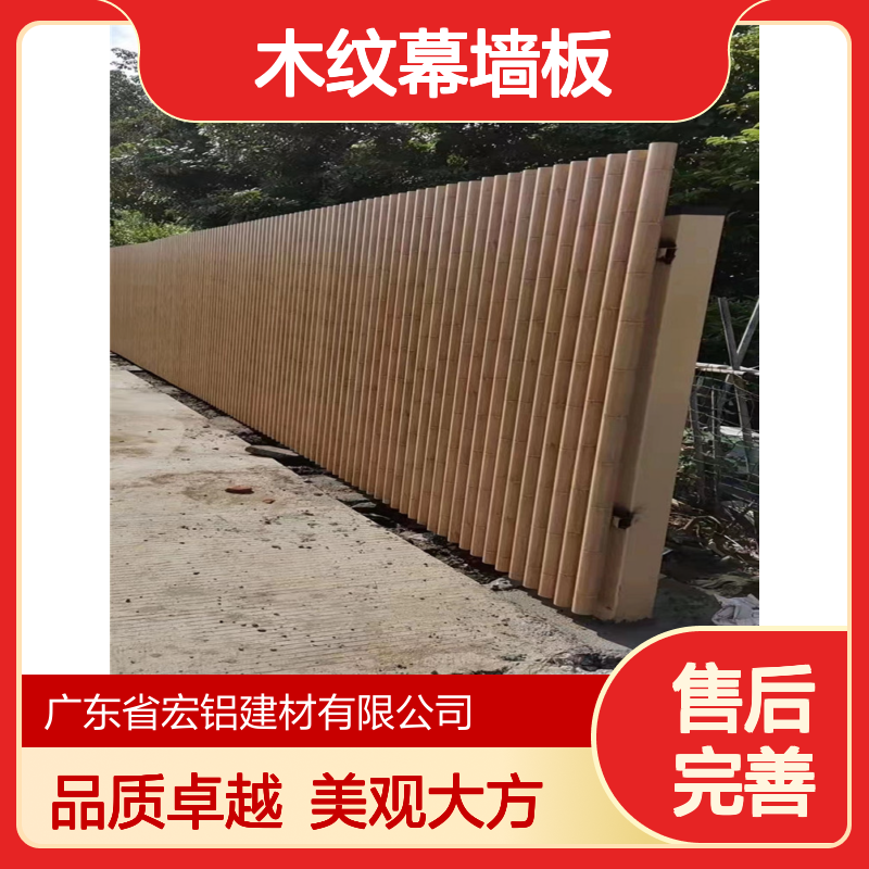 宏铝品牌U型木纹幕墙板 龙骨干挂外墙装饰建材
