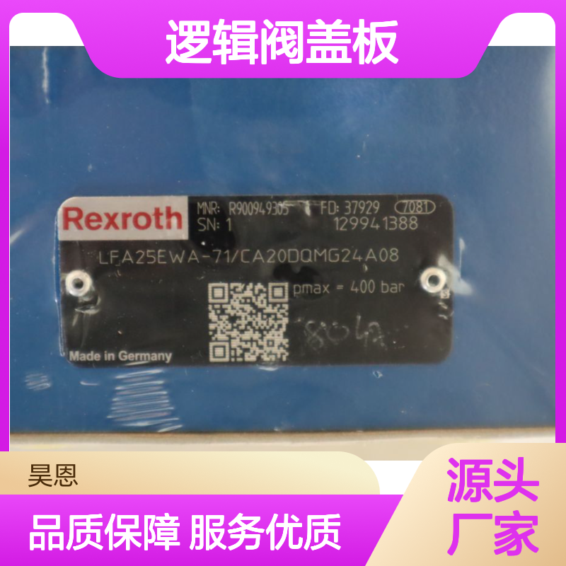 R900949305 LFA25EWA-71/CA20DQMG24A08 力士乐REXROTH逻辑阀盖板