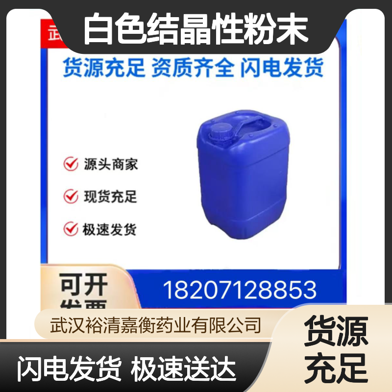 (S)-3-羟基-4-(4-甲氧基苯氧基)丁酸 98%白色结晶粉末 医药中间体